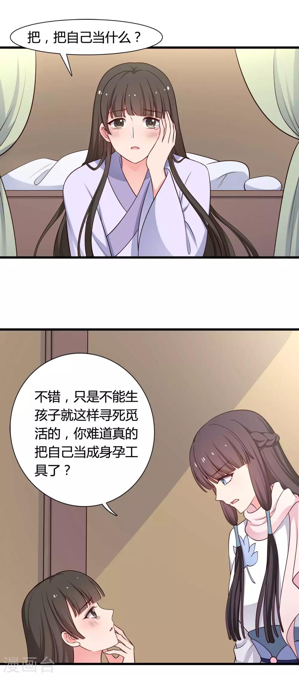 第54话 你太自私了-第54话