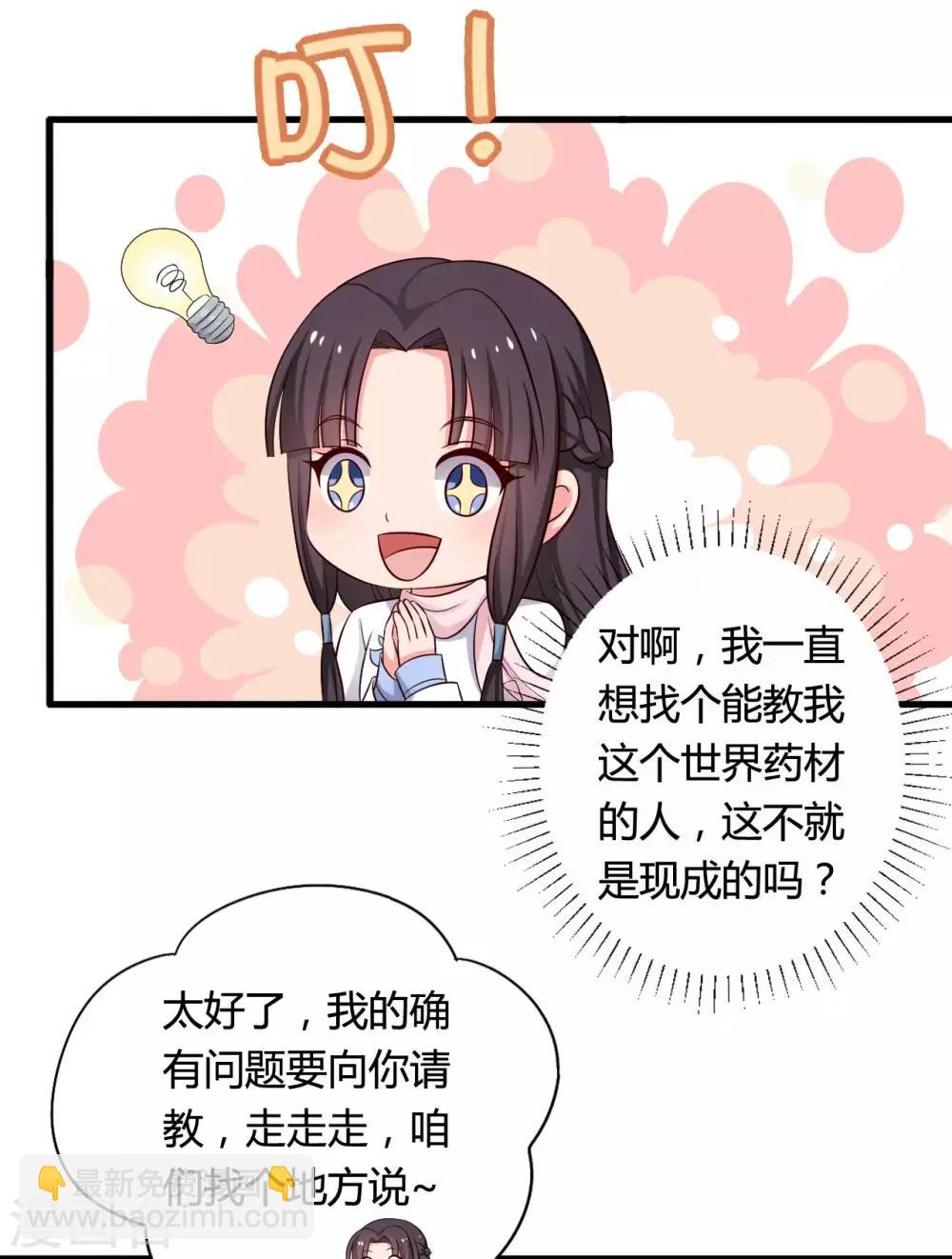 第54话 你太自私了-第54话