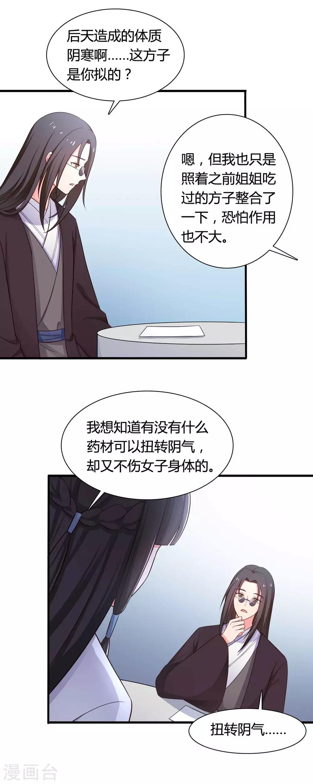第54话 你太自私了-第54话