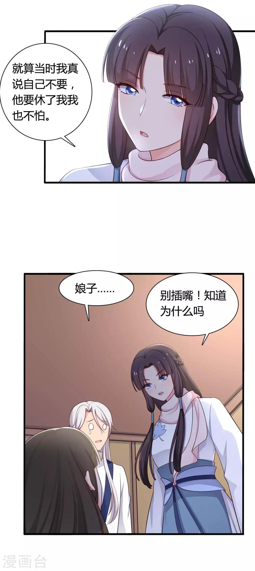 第54话 你太自私了-第54话