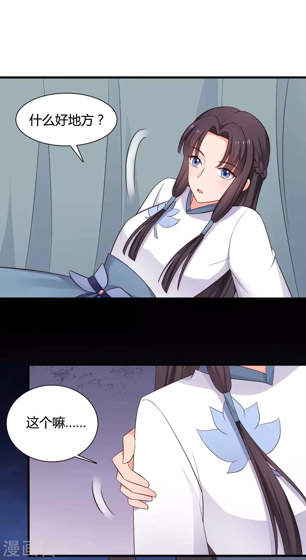 第56话 带娘子去个好地方-第56话