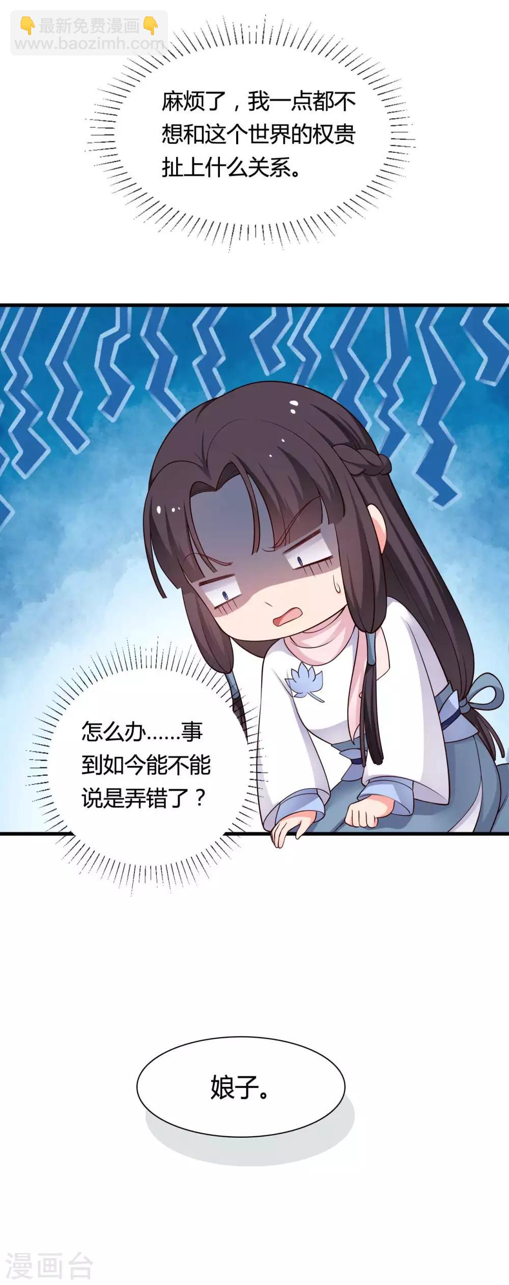 第56话 带娘子去个好地方-第56话