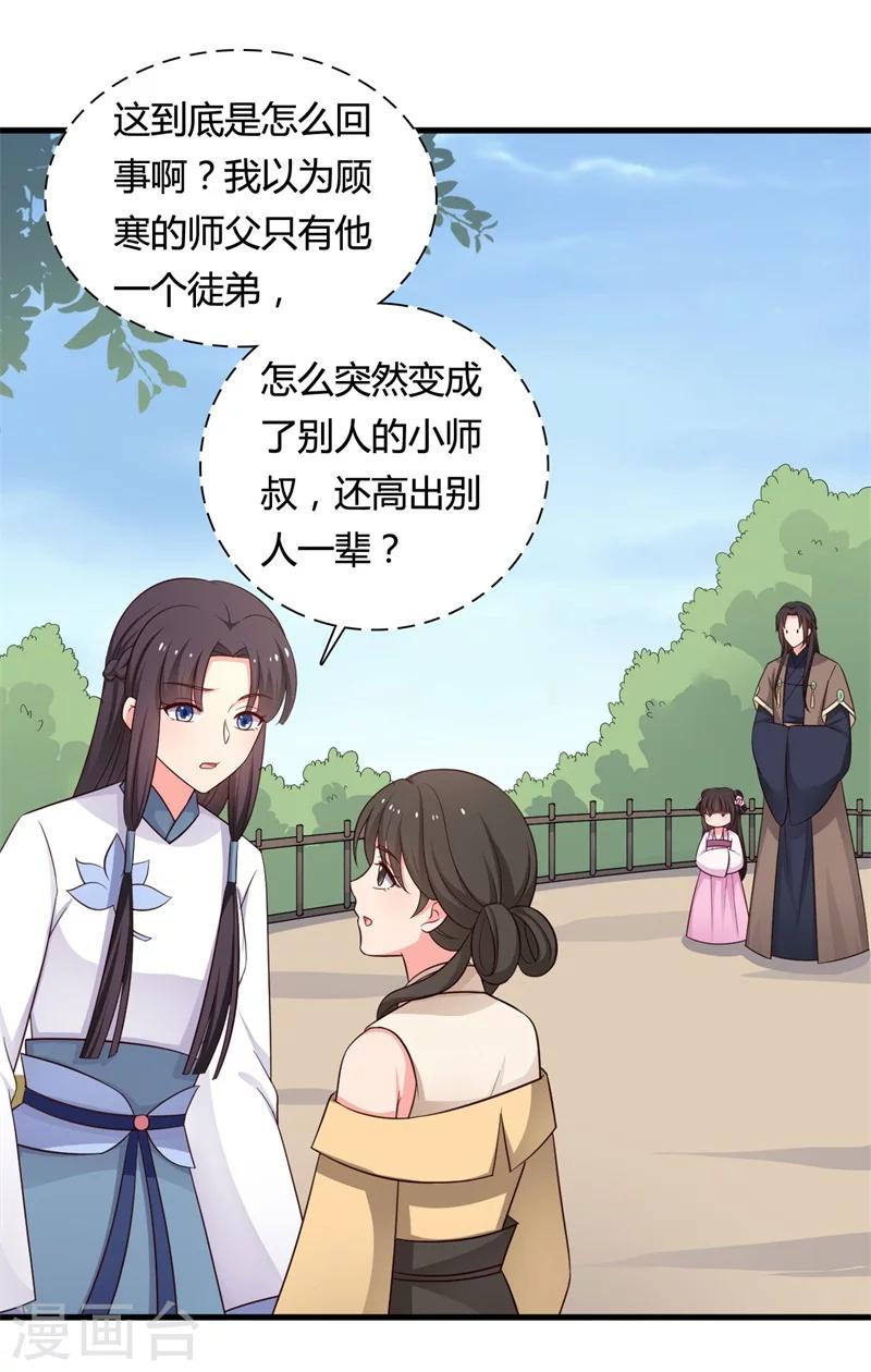 第58话 顾寒的辈分好高-第58话
