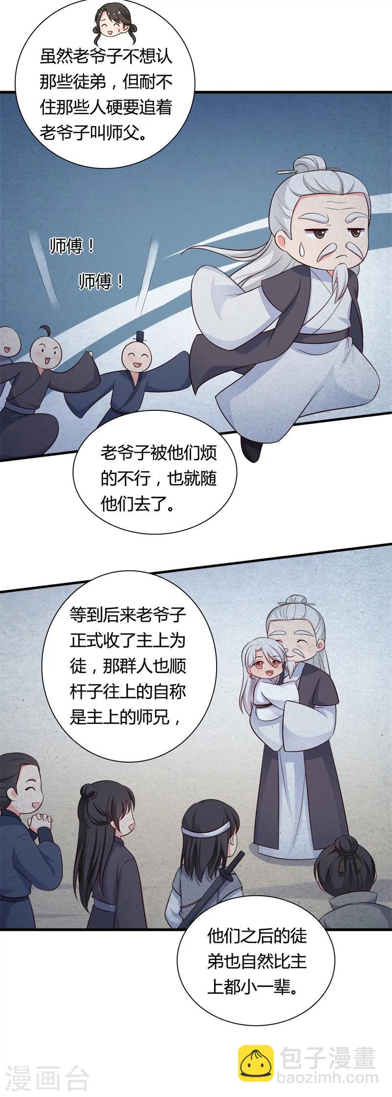 第58话 顾寒的辈分好高-第58话