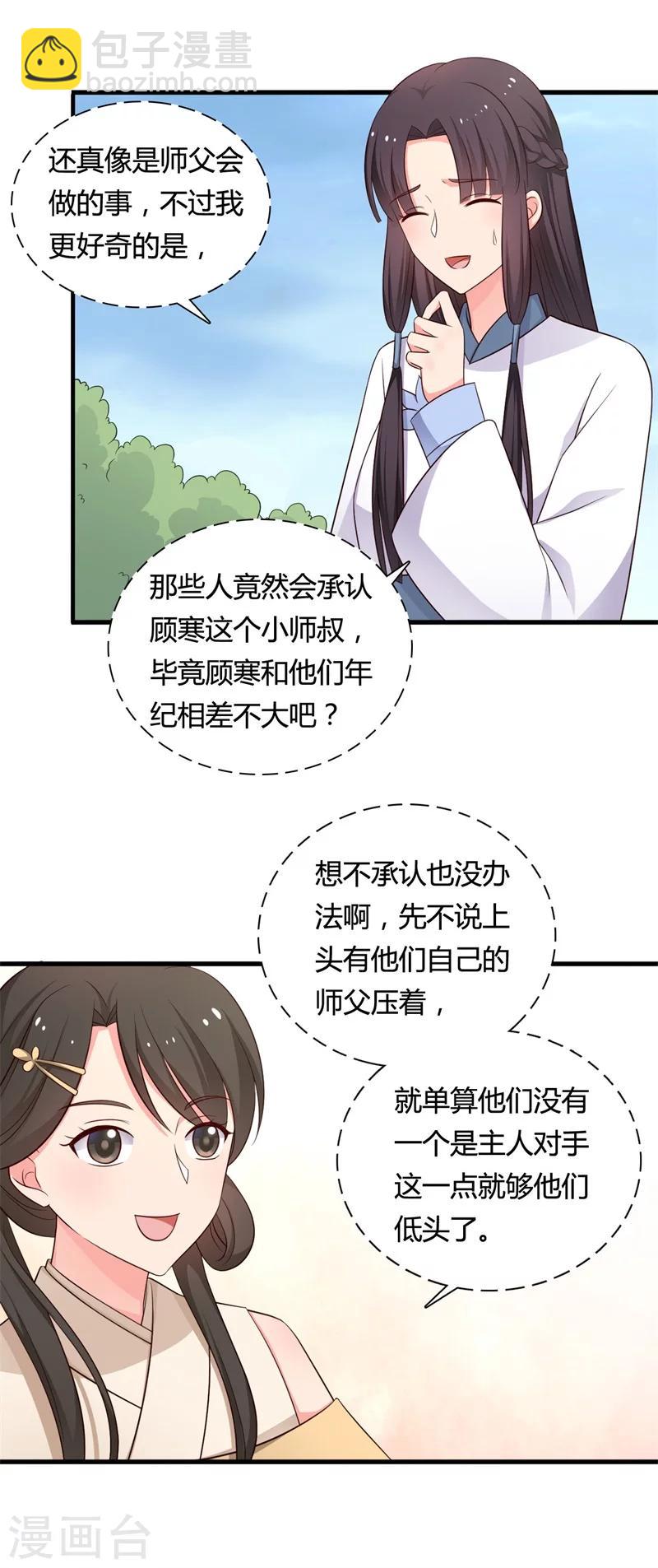 第58话 顾寒的辈分好高-第58话