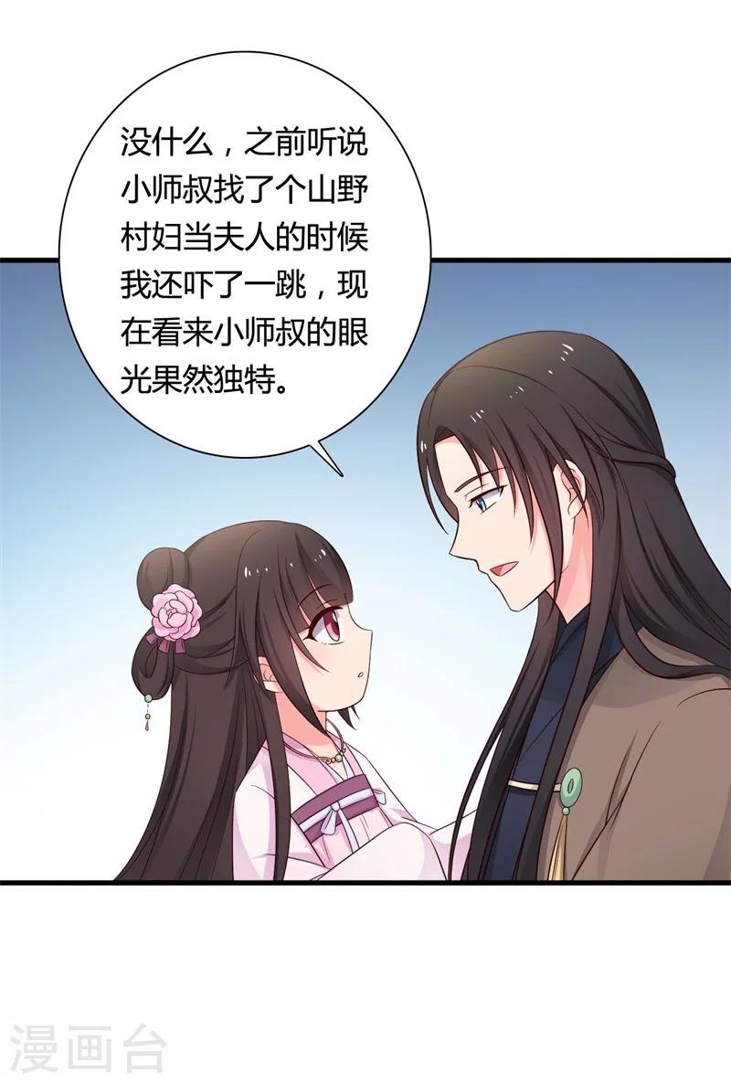 第58话 顾寒的辈分好高-第58话