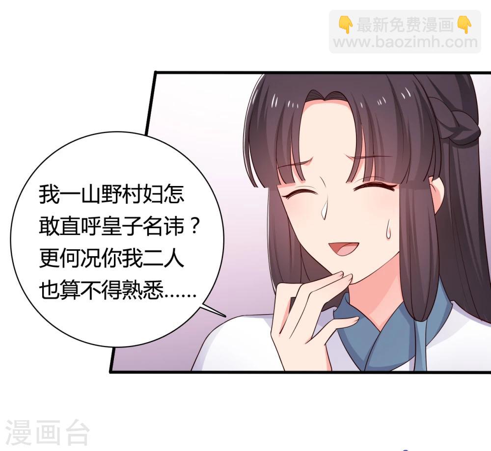 第60话 有人要暗杀半夏？-第60话