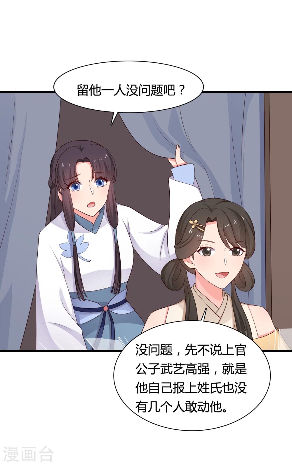 第60话 有人要暗杀半夏？-第60话