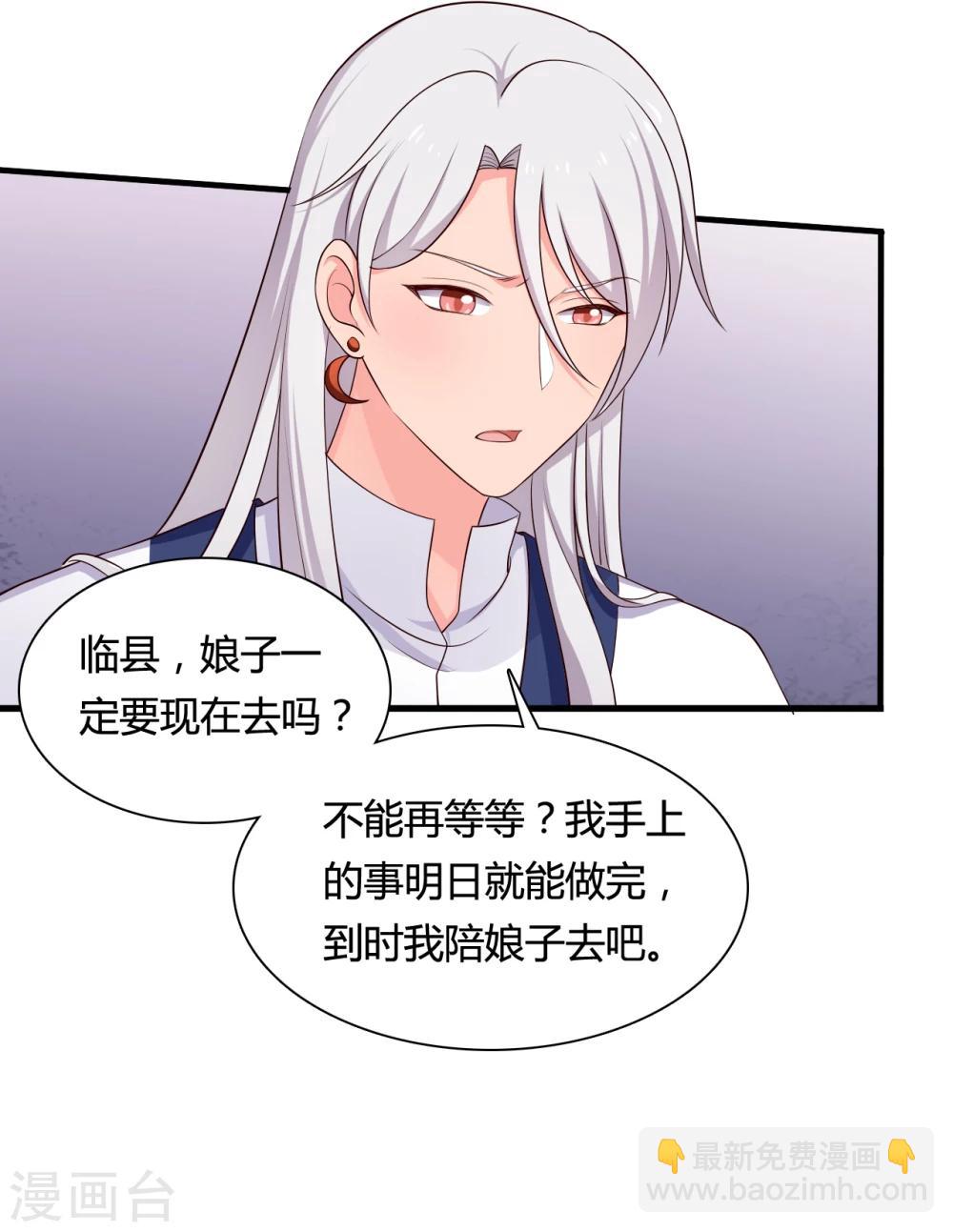 第60话 有人要暗杀半夏？-第60话