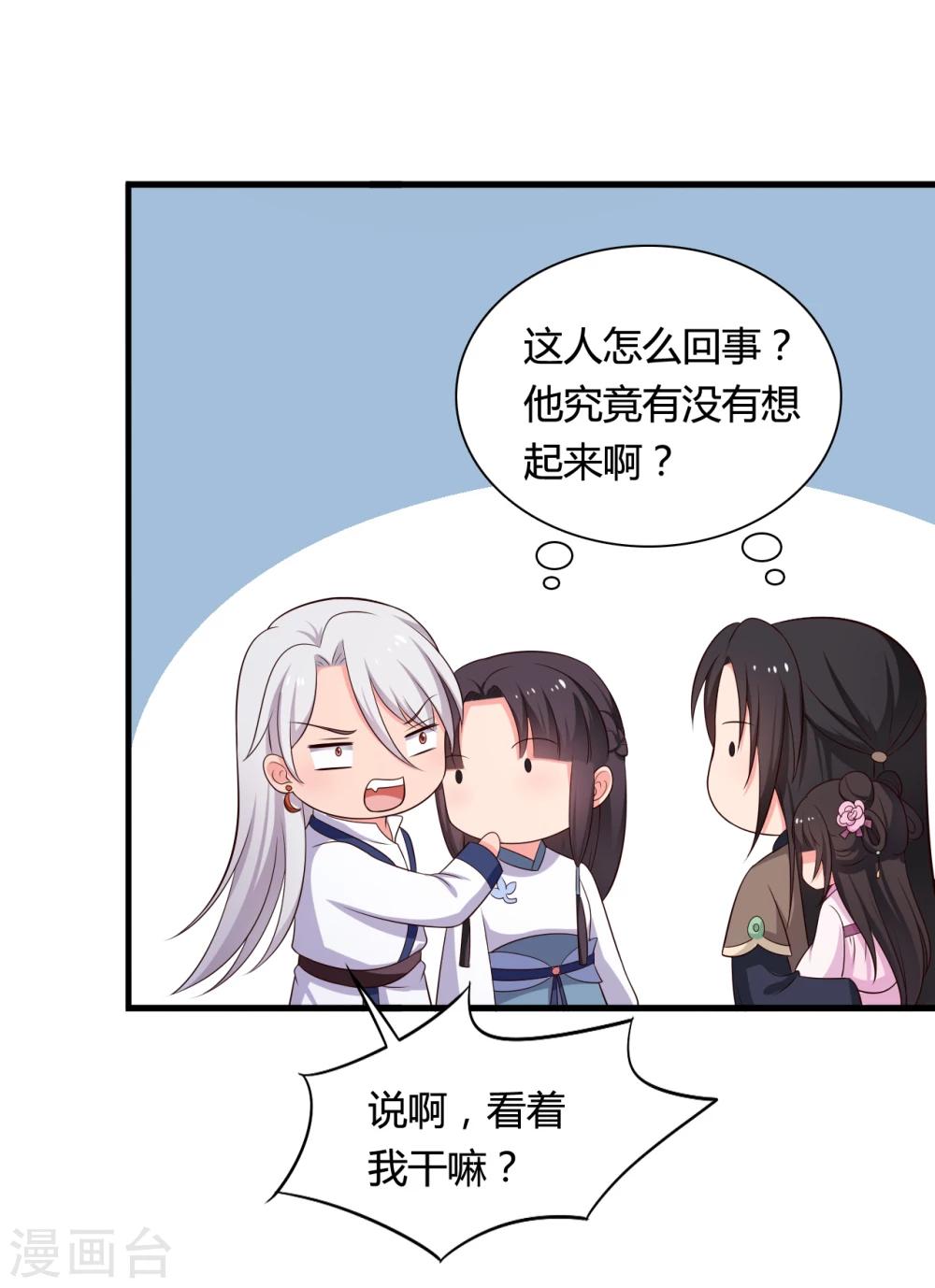 第68话 行走的大醋包-第68话