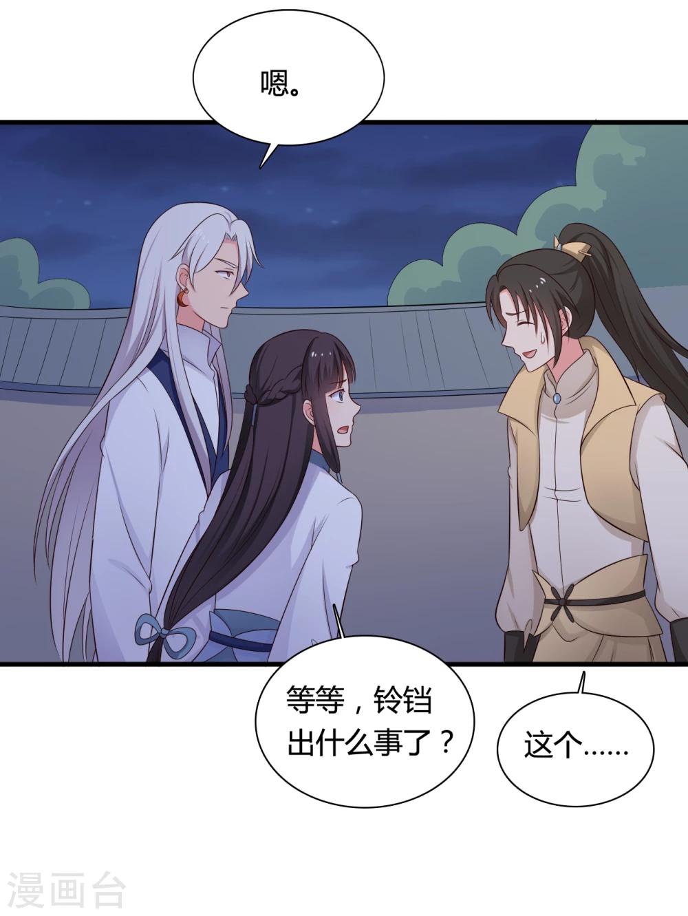 第68话 行走的大醋包-第68话