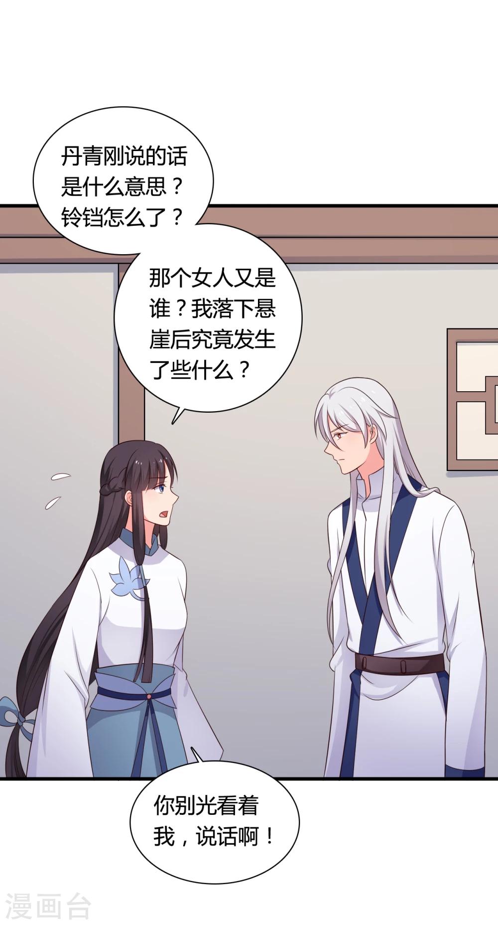 第68话 行走的大醋包-第68话