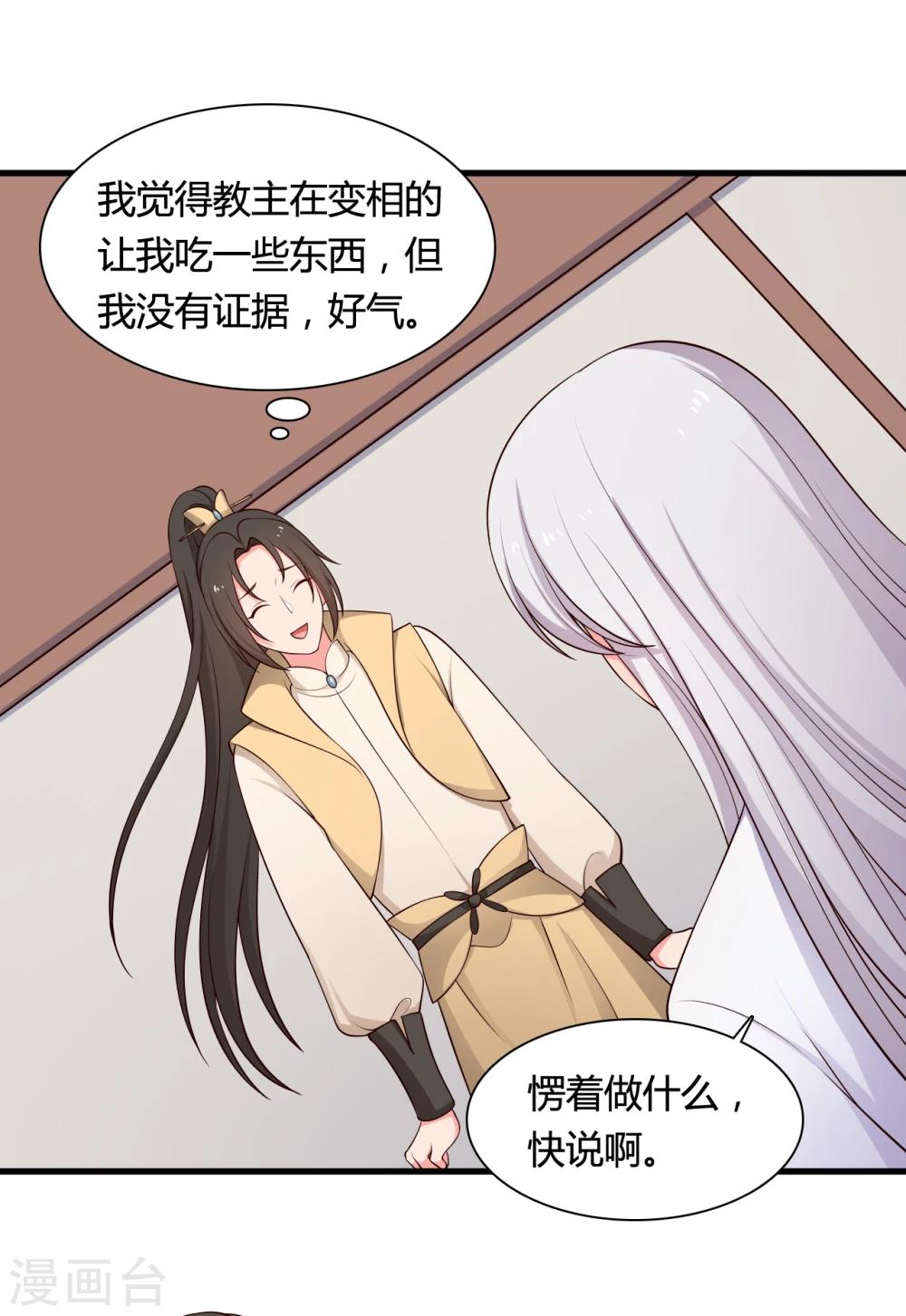 第70话 我竟然会做这种事？-第70话