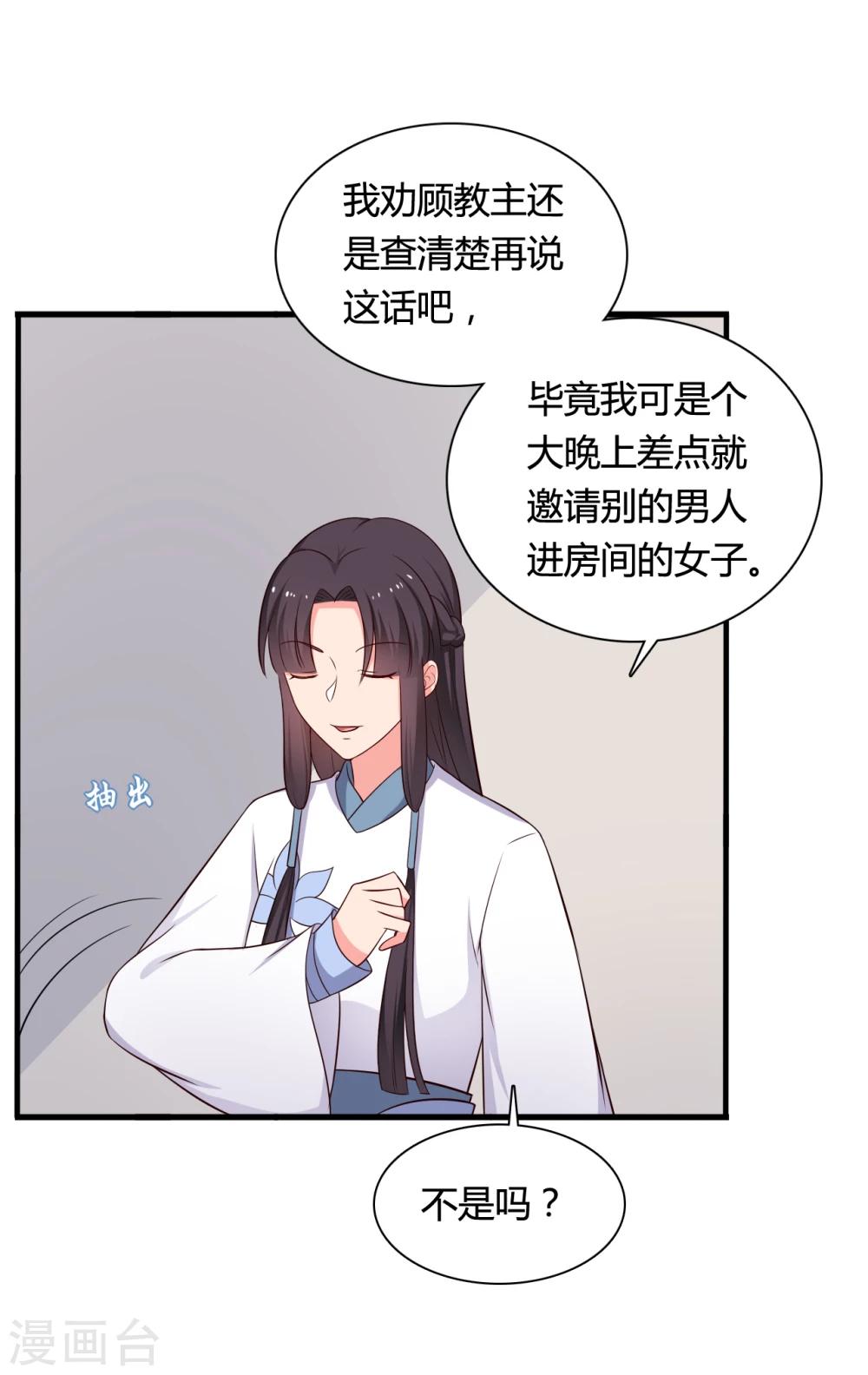 第72话 她只能是本尊的-第72话