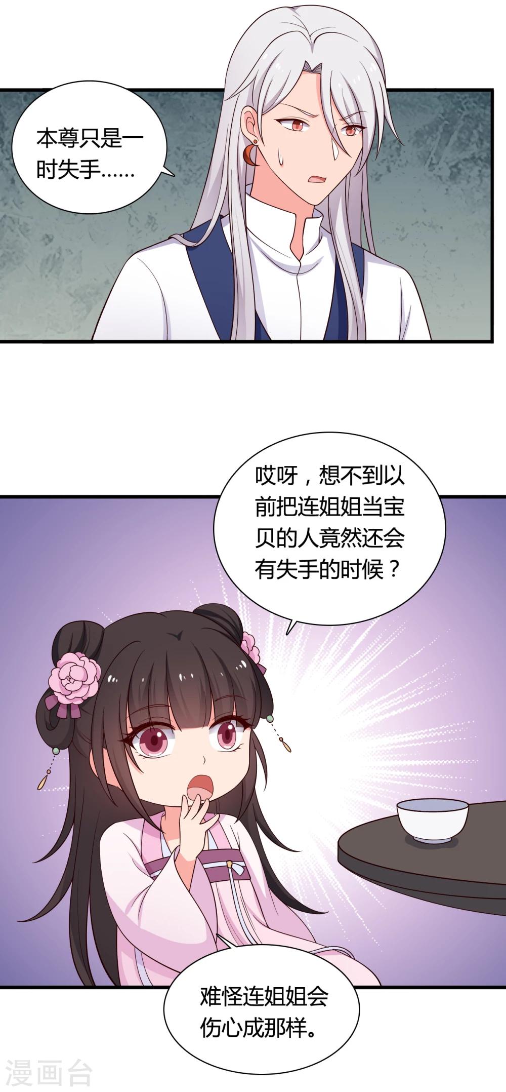 第72话 她只能是本尊的-第72话