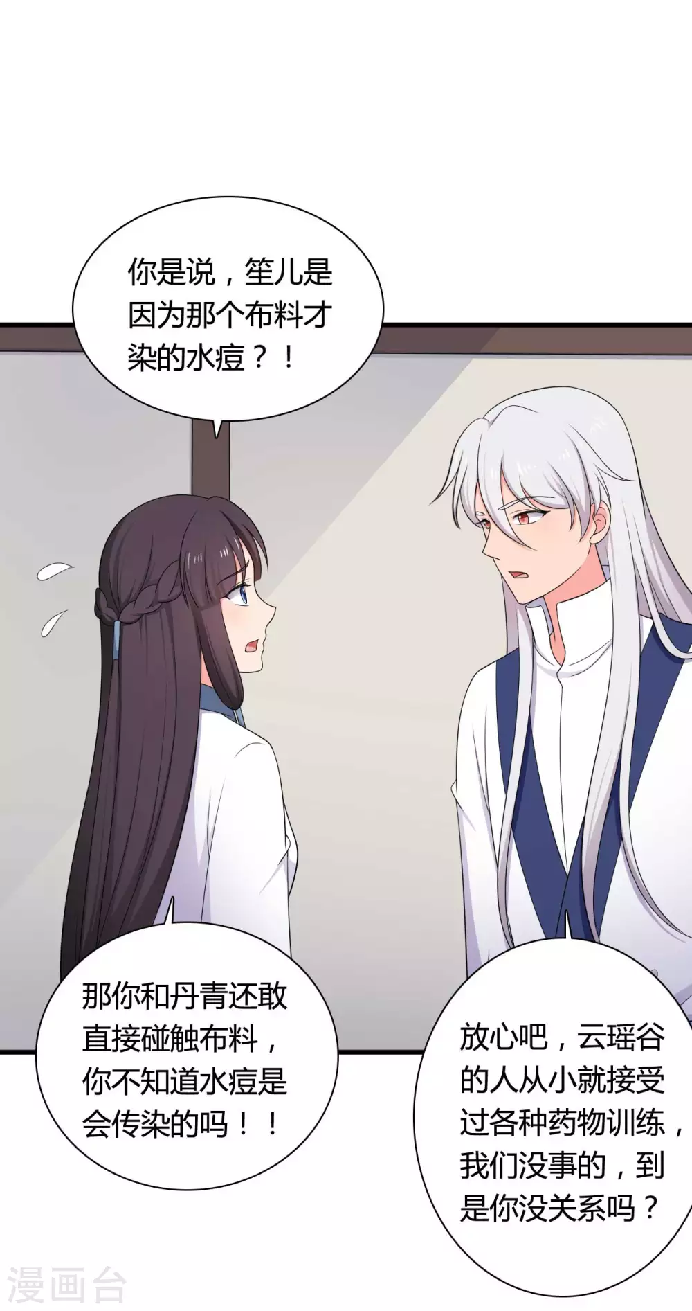 第76话 笙儿被设计了-第76话