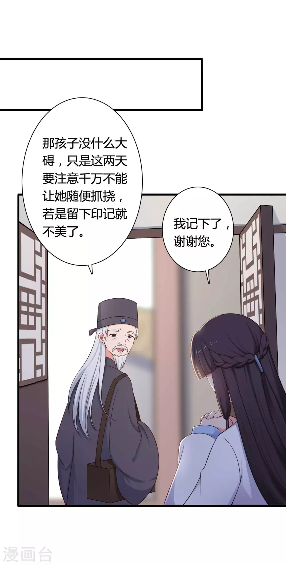 第76话 笙儿被设计了-第76话