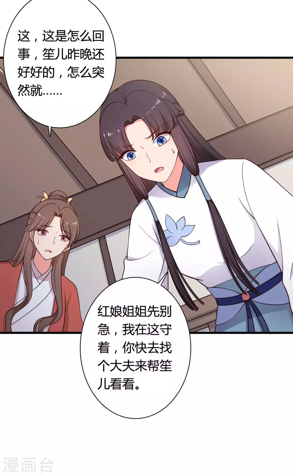 第76话 笙儿被设计了-第76话