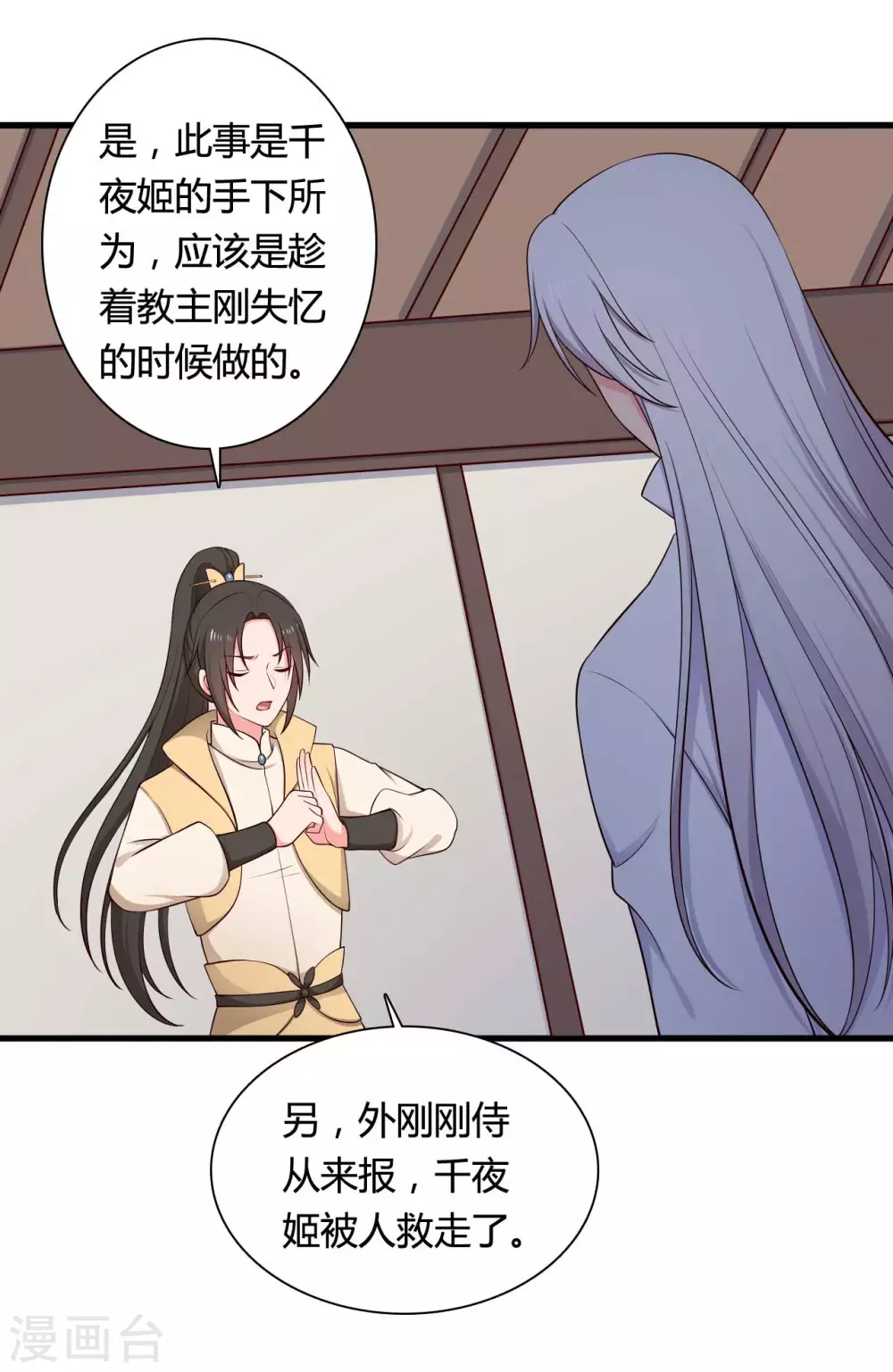 第76话 笙儿被设计了-第76话