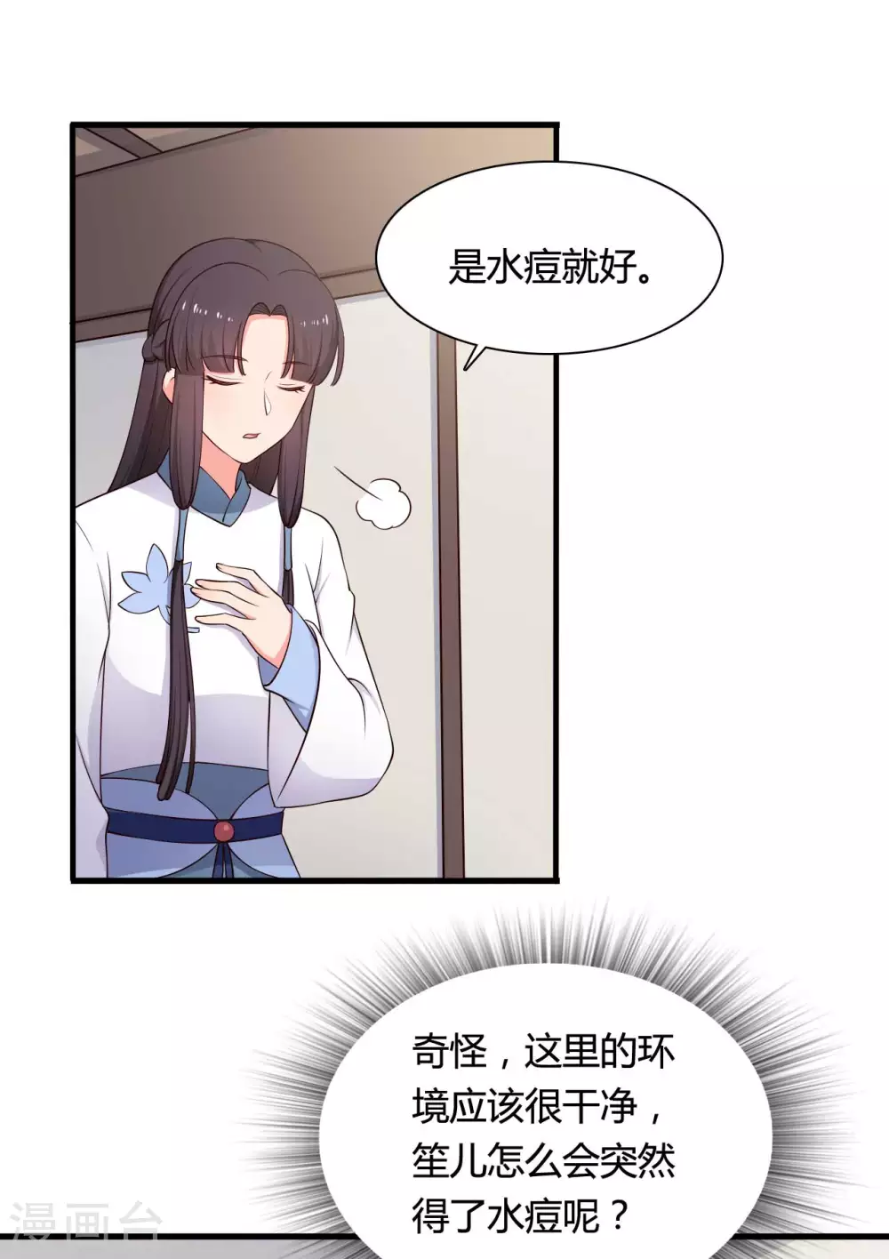 第76话 笙儿被设计了-第76话