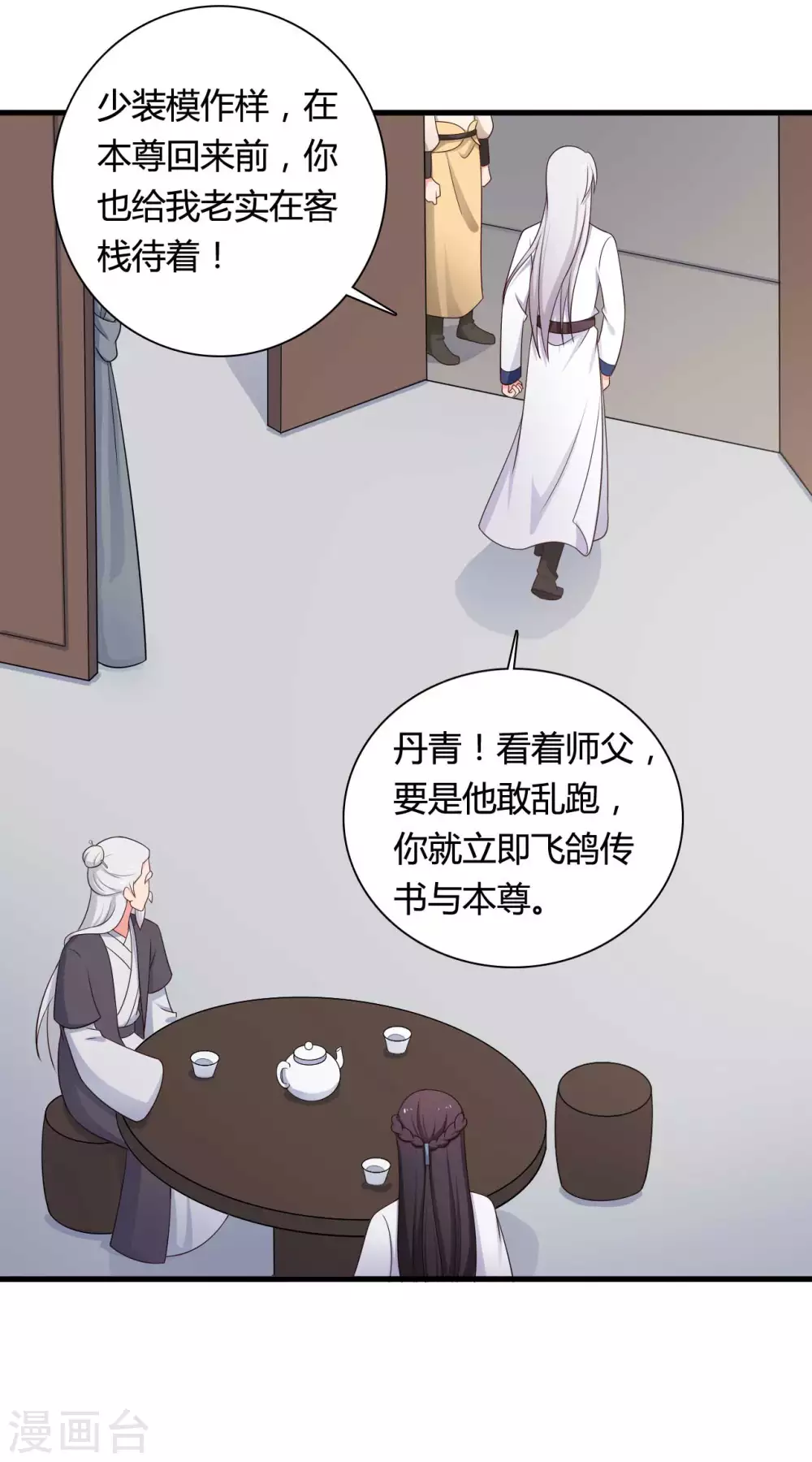 第78话 云瑶谷的下马威-第78话