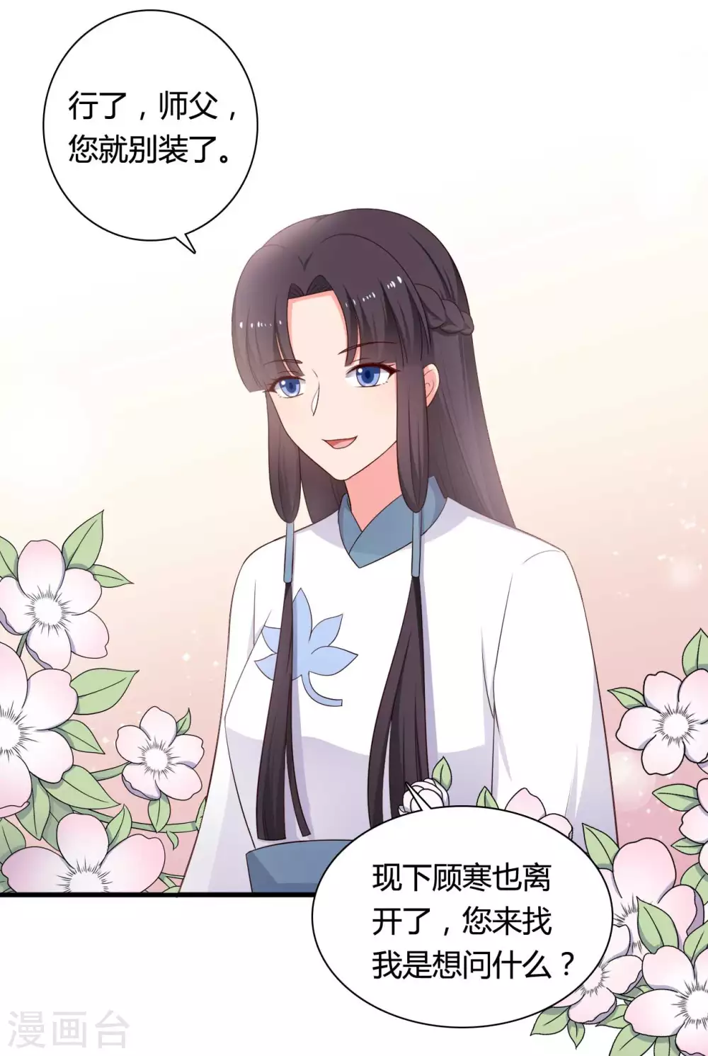 第78话 云瑶谷的下马威-第78话