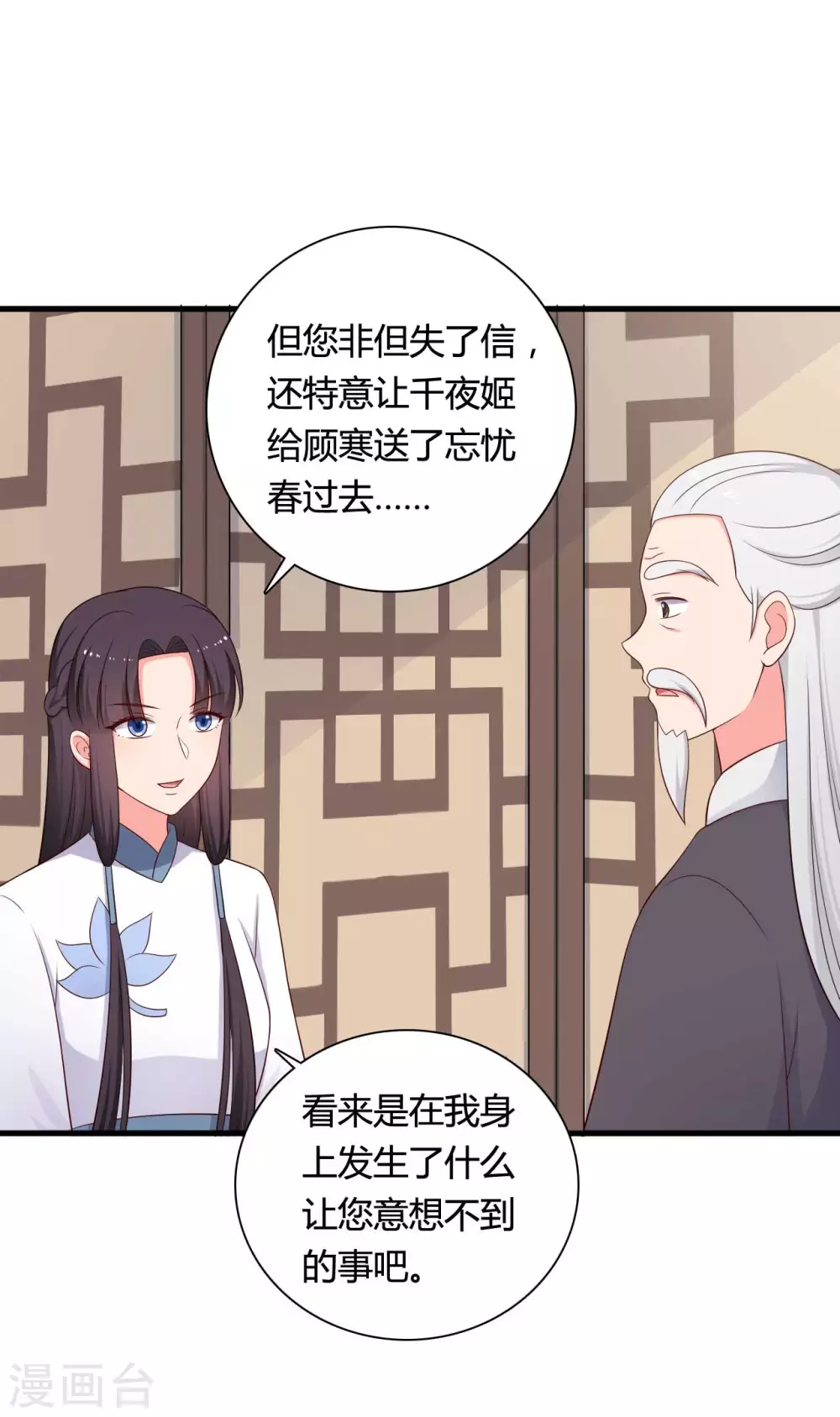第78话 云瑶谷的下马威-第78话