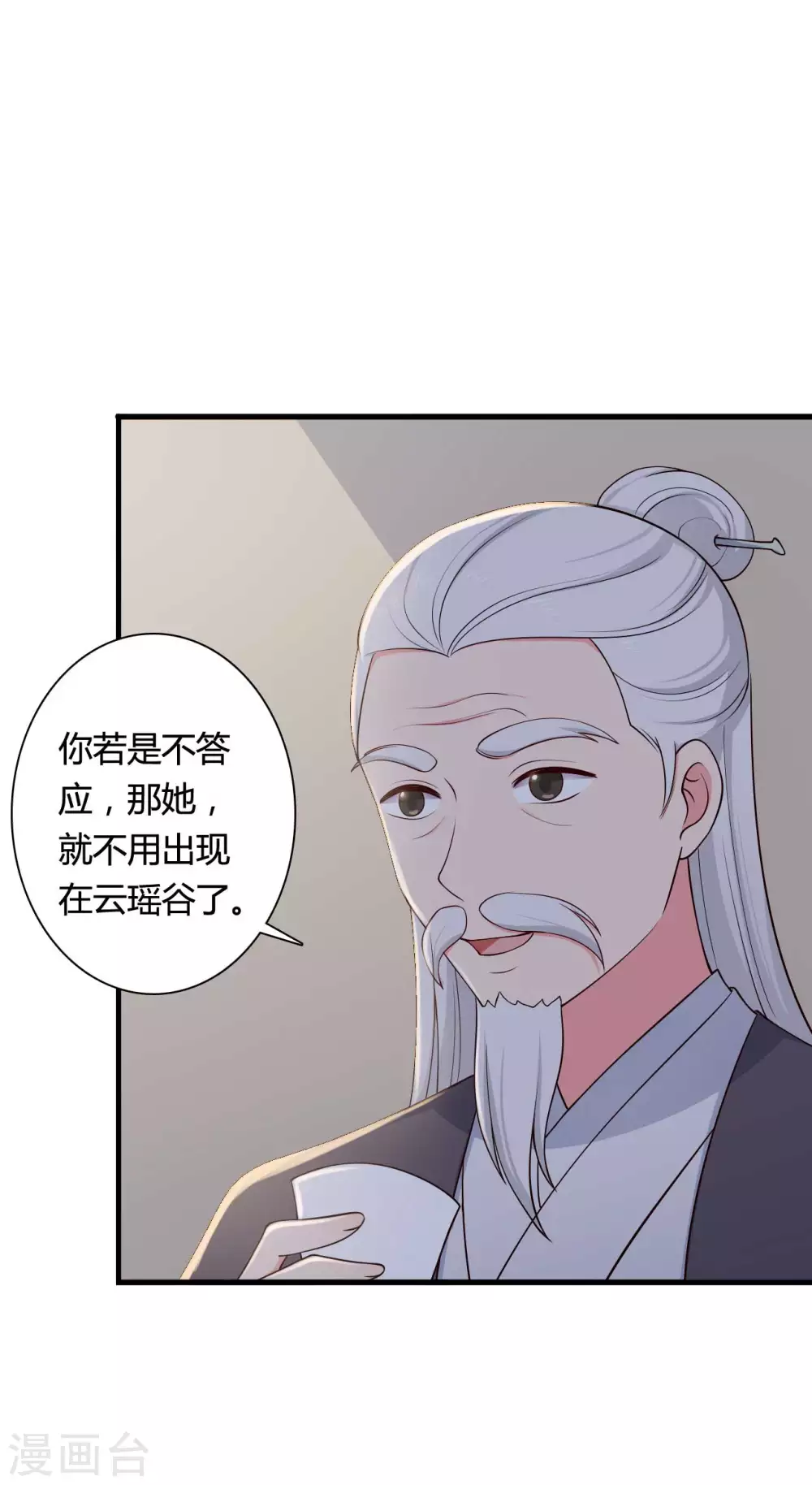 第78话 云瑶谷的下马威-第78话