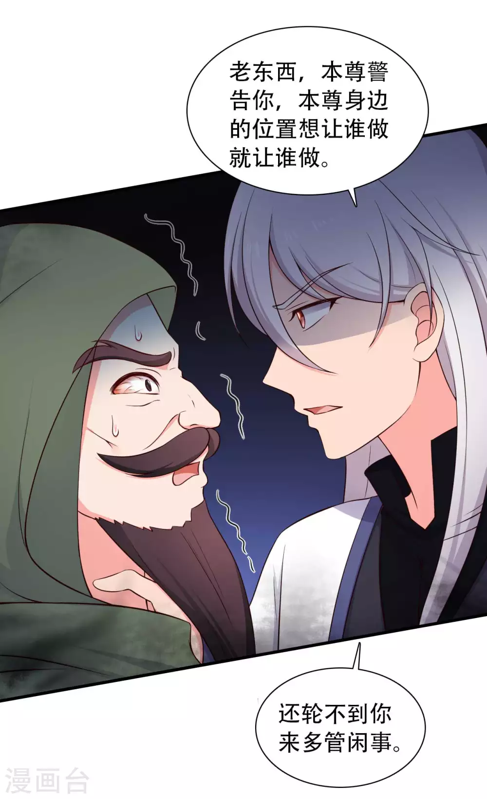 第80话 你管的太多了！-第80话