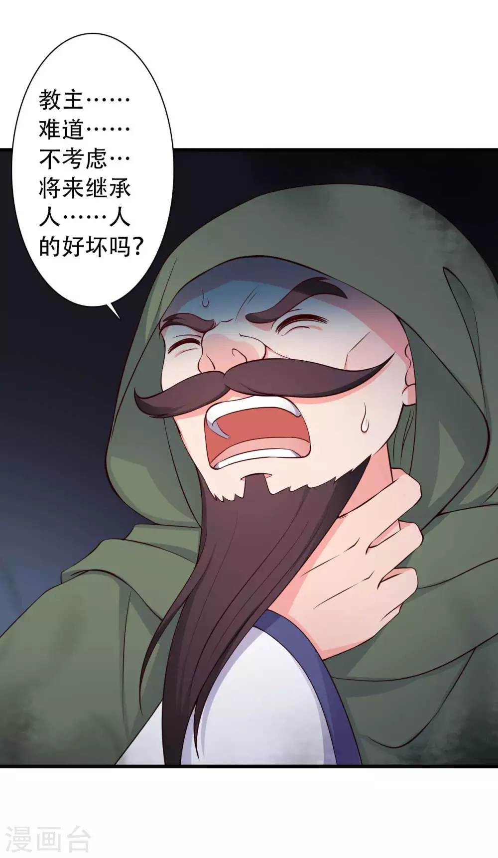 第80话 你管的太多了！-第80话