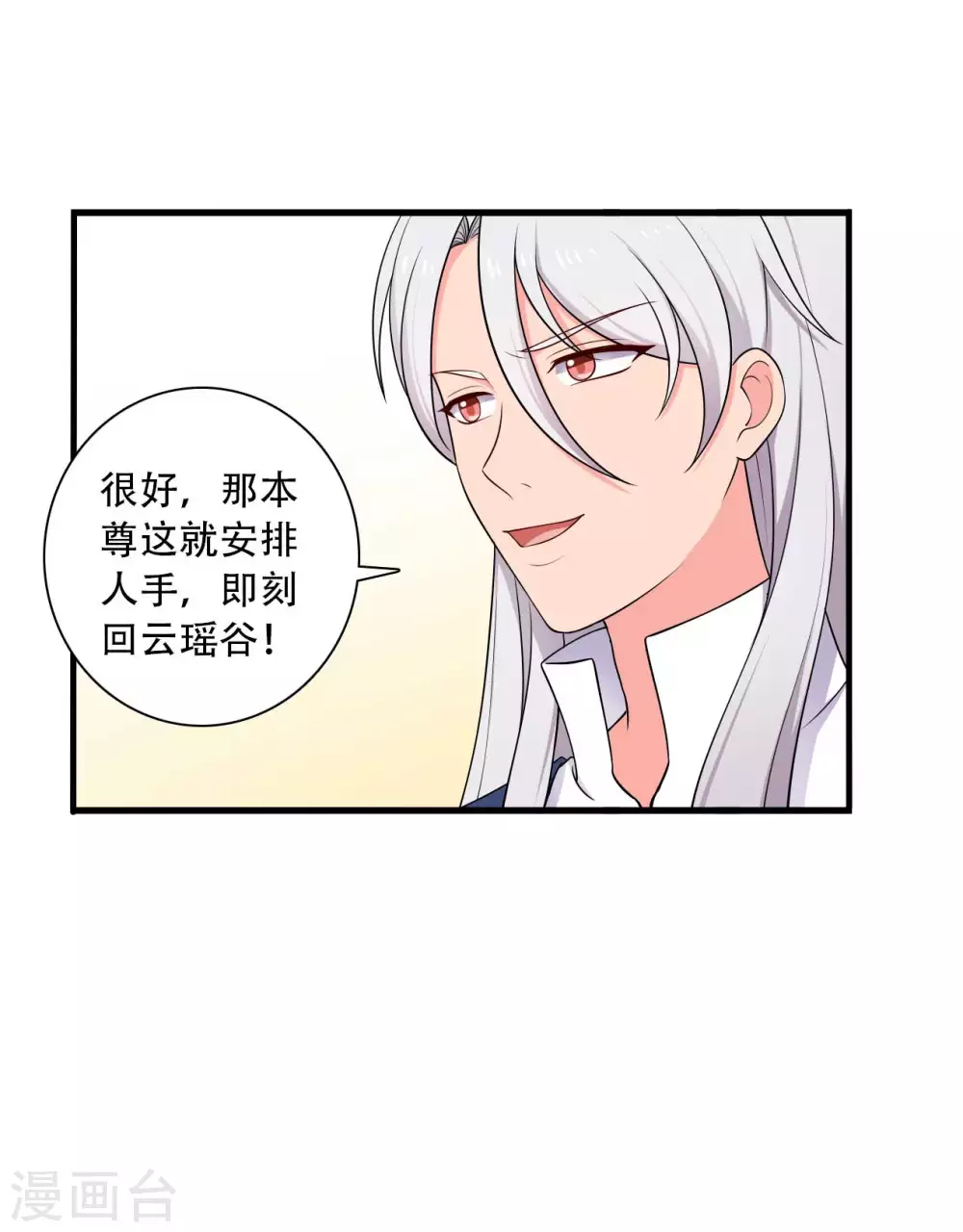 第82话 一起回云瑶谷-第82话