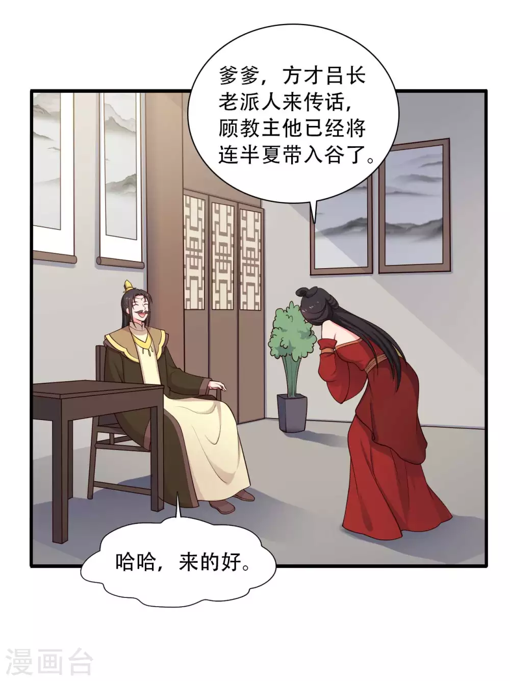 第82话 一起回云瑶谷-第82话