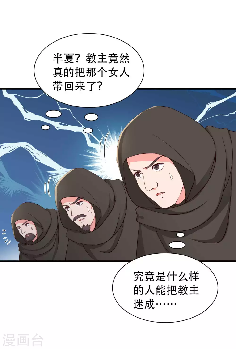 第82话 一起回云瑶谷-第82话