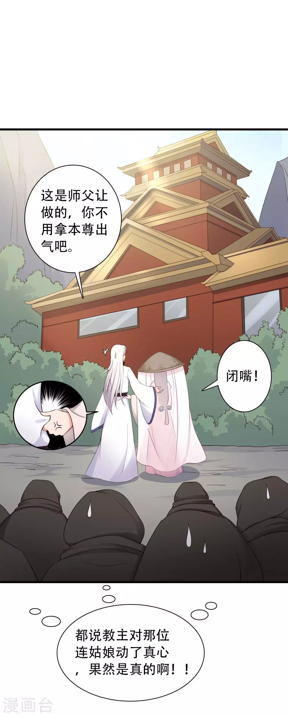 第82话 一起回云瑶谷-第82话
