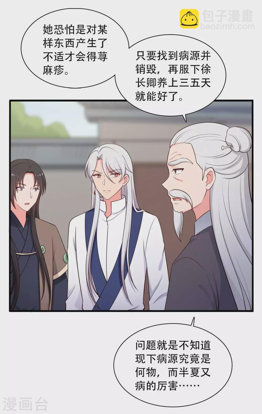 第82话 一起回云瑶谷-第82话