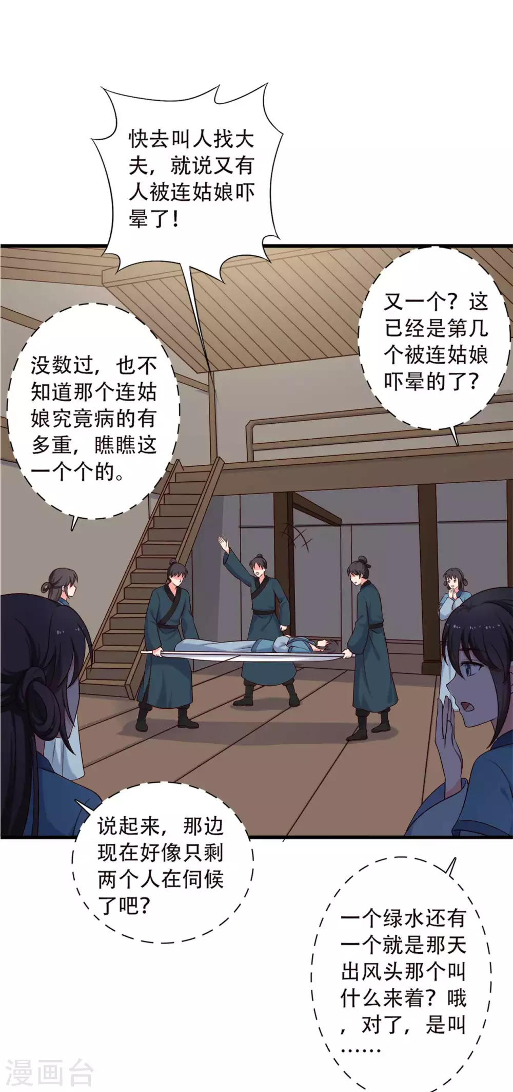 第84话 谁才是鱼儿？-第84话