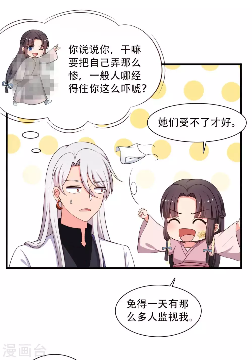 第84话 谁才是鱼儿？-第84话