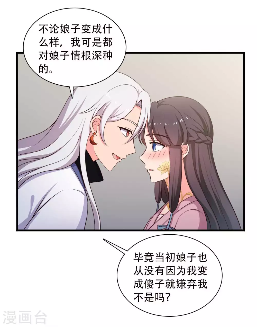第84话 谁才是鱼儿？-第84话