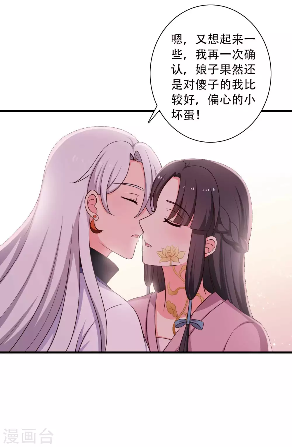 第84话 谁才是鱼儿？-第84话