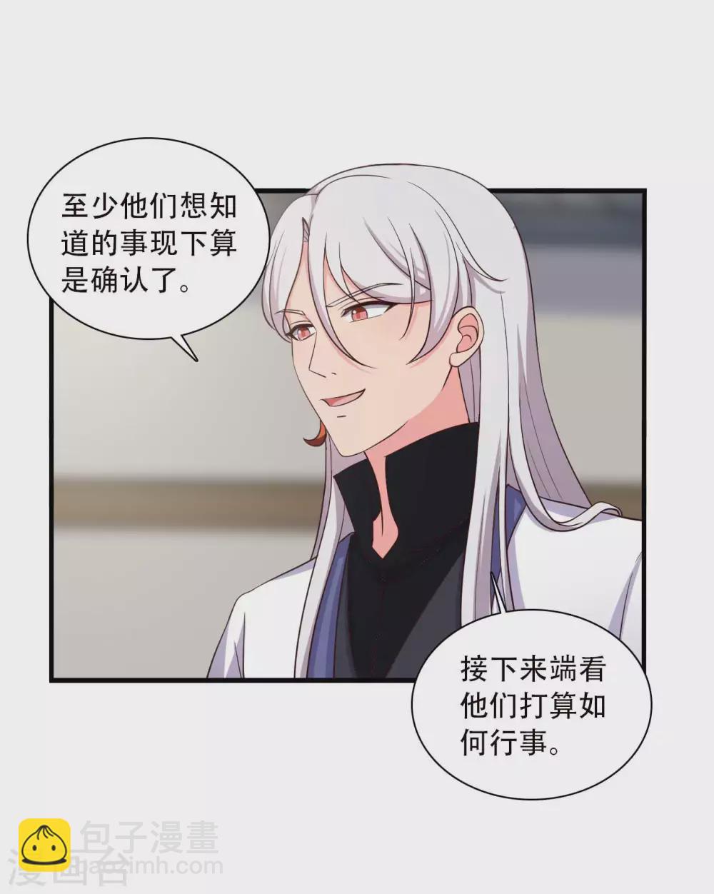 第84话 谁才是鱼儿？-第84话