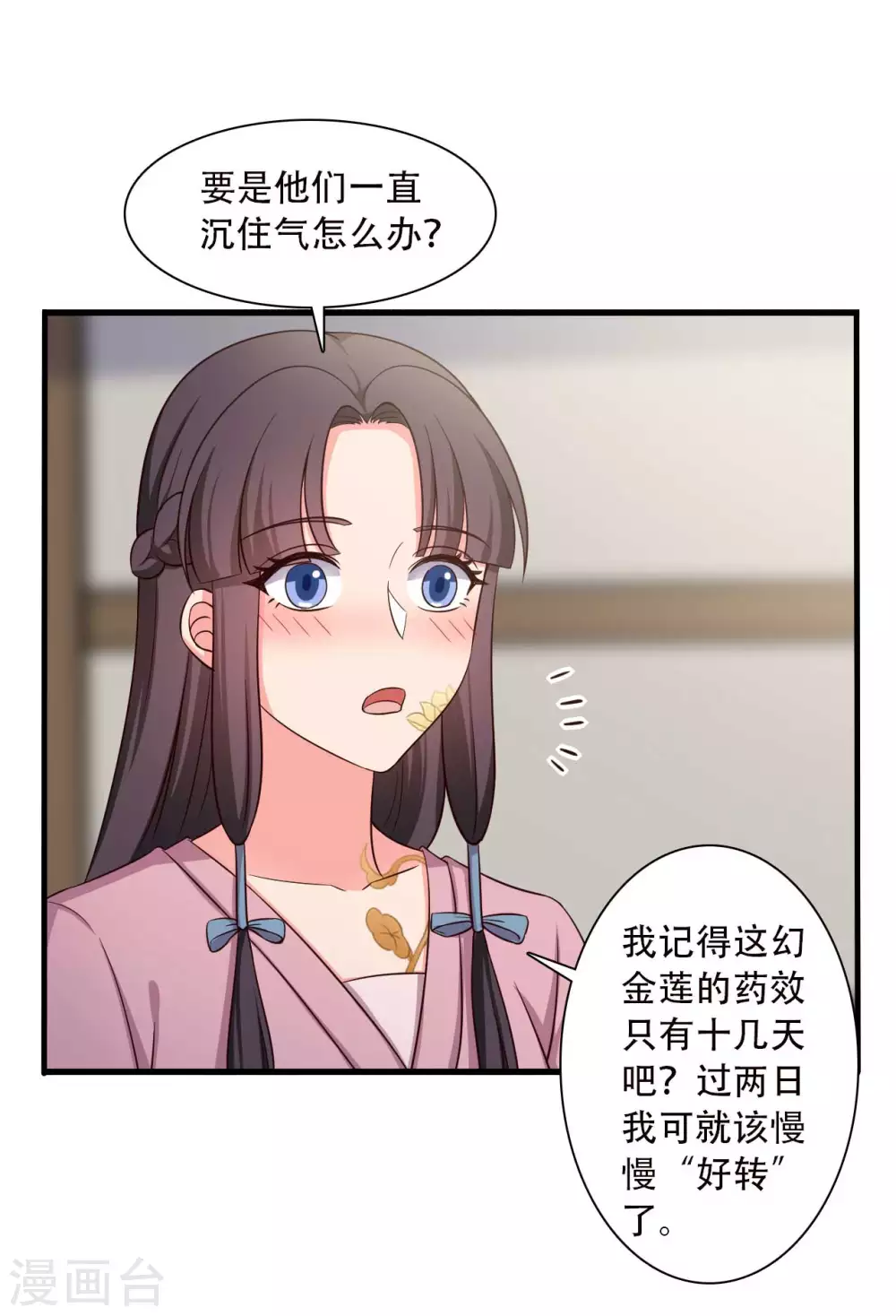 第84话 谁才是鱼儿？-第84话
