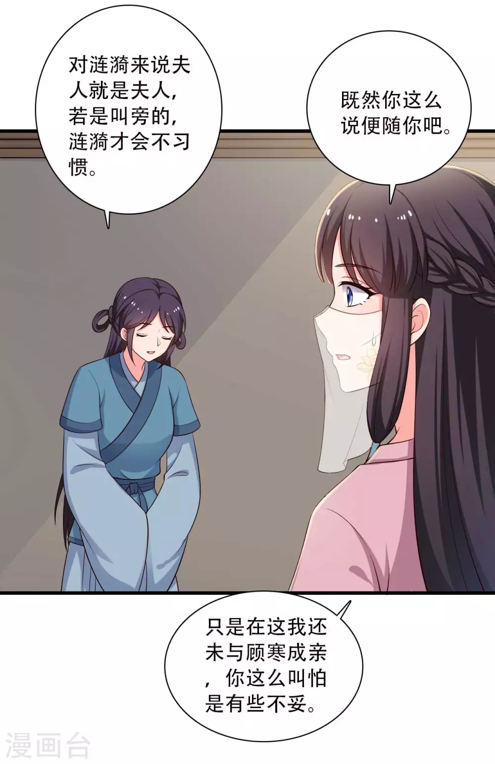第84话 谁才是鱼儿？-第84话