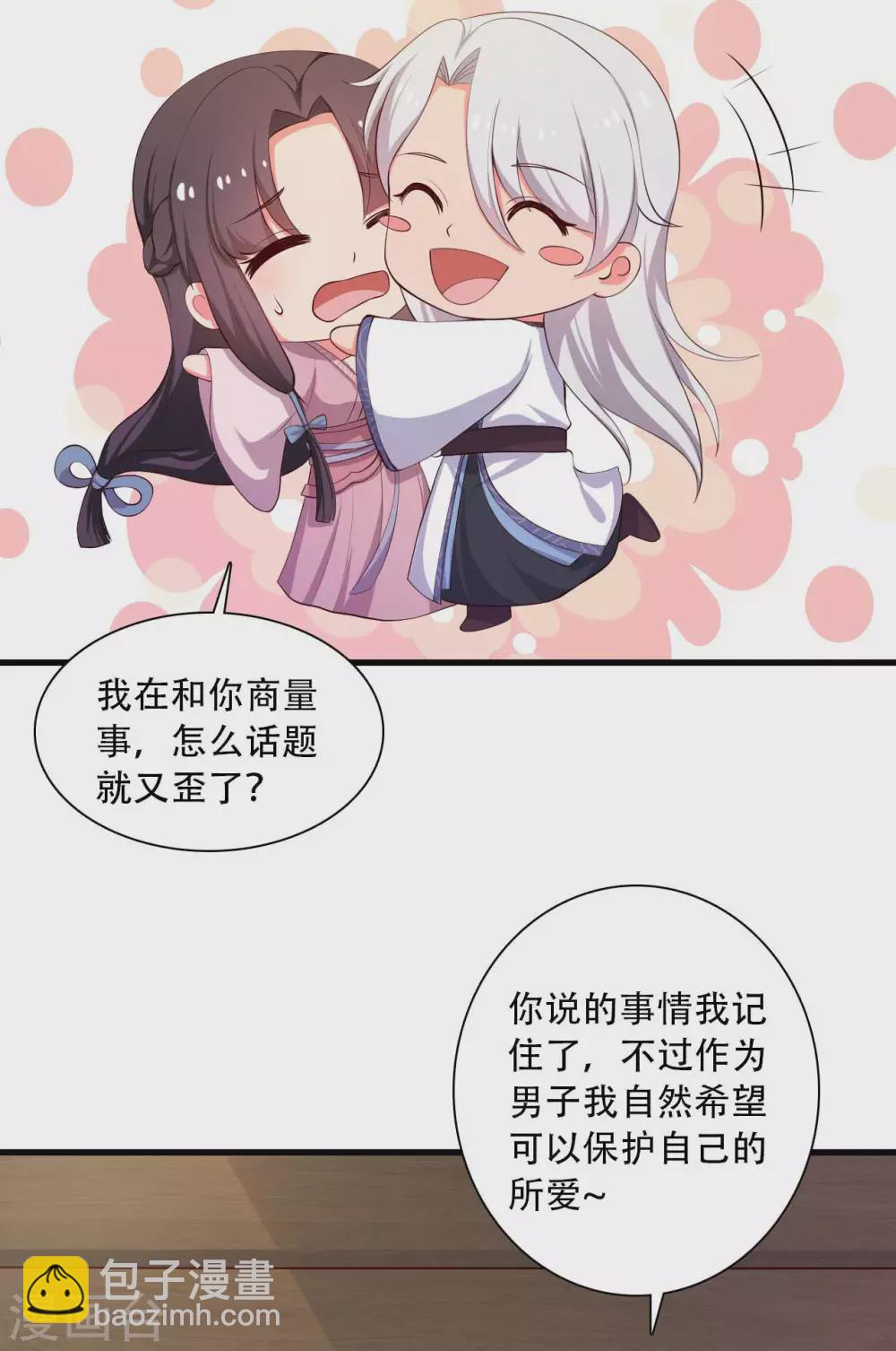 第86话 这药一定得趁热喝-第86话
