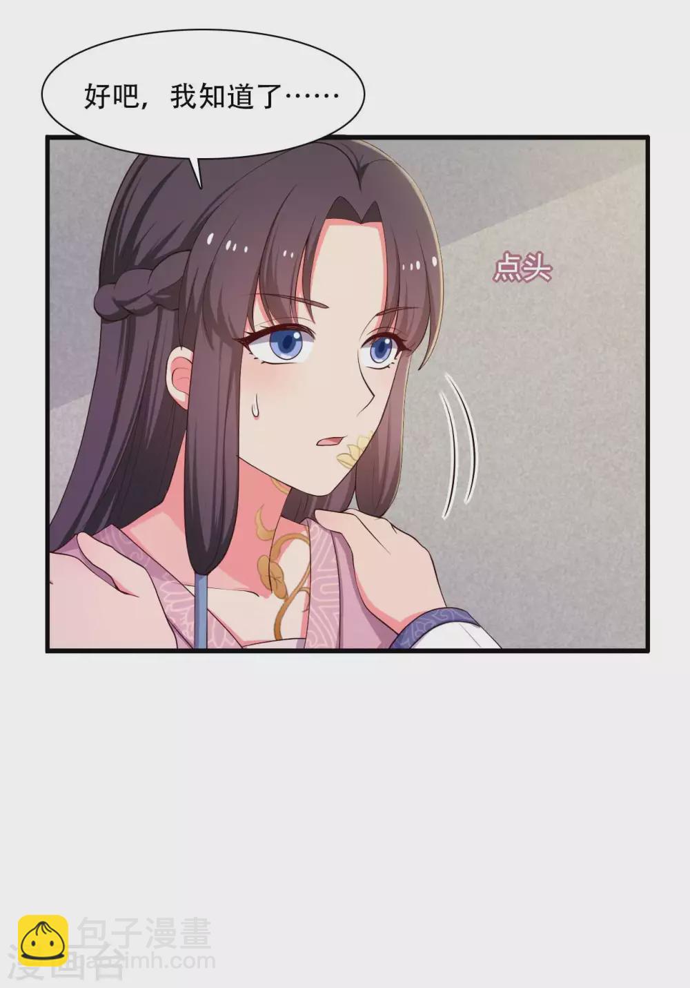 第86话 这药一定得趁热喝-第86话