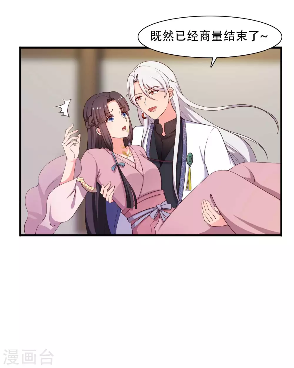 第86话 这药一定得趁热喝-第86话