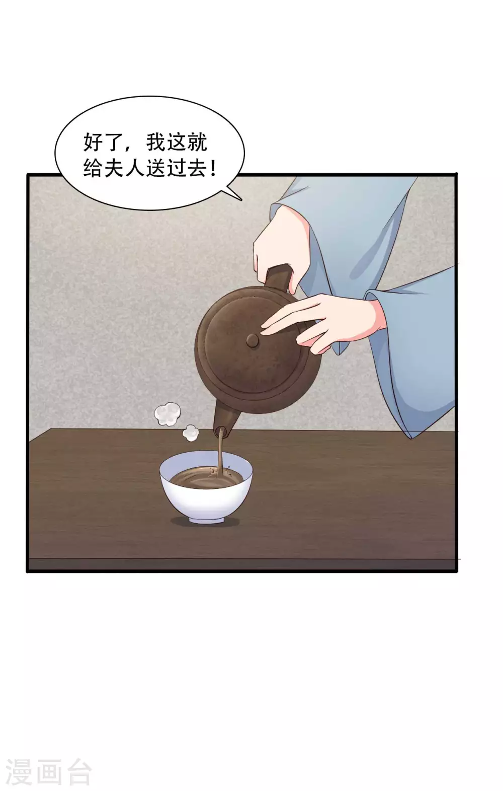 第86话 这药一定得趁热喝-第86话