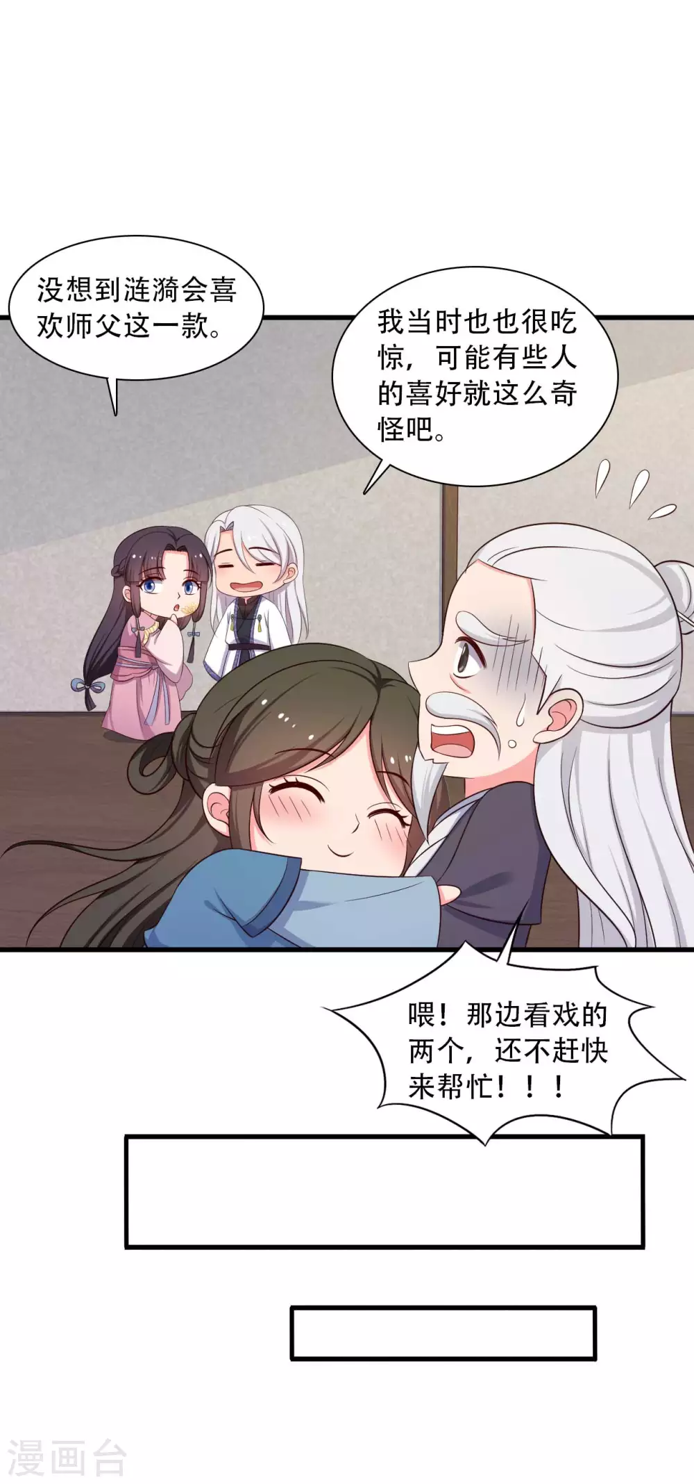 第88话 欺负我我就废了你！-第88话