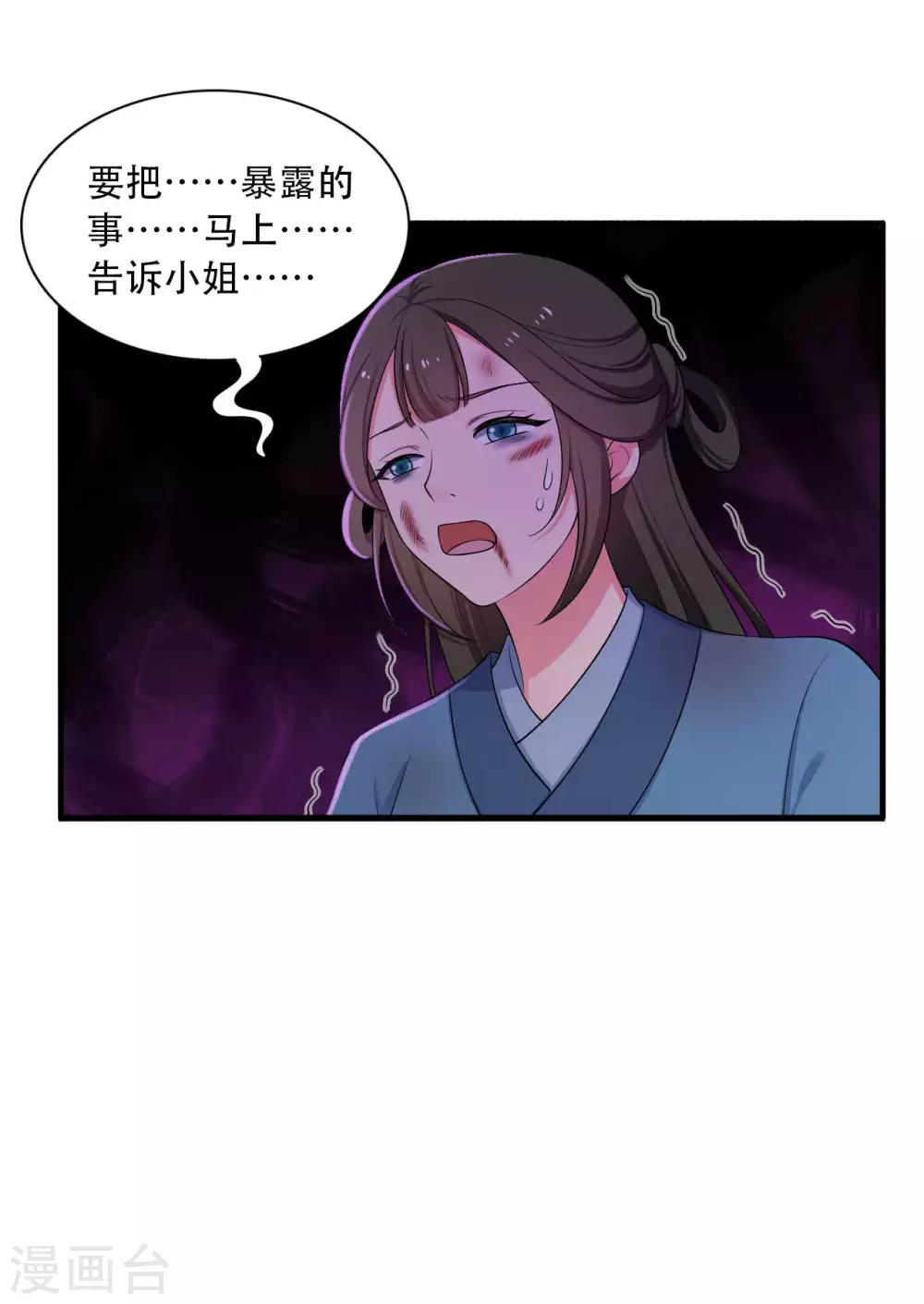 第88话 欺负我我就废了你！-第88话