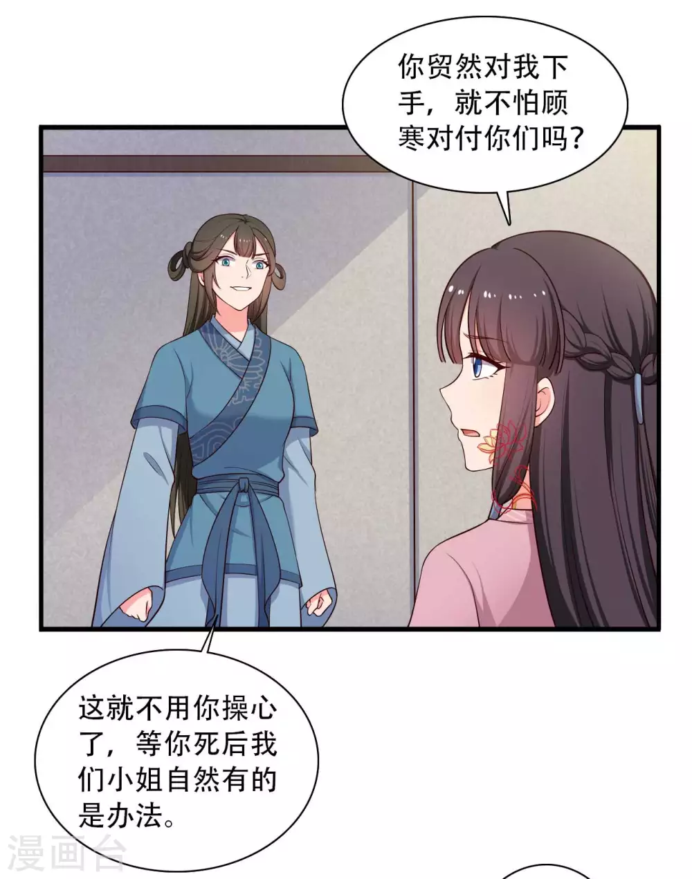 第88话 欺负我我就废了你！-第88话