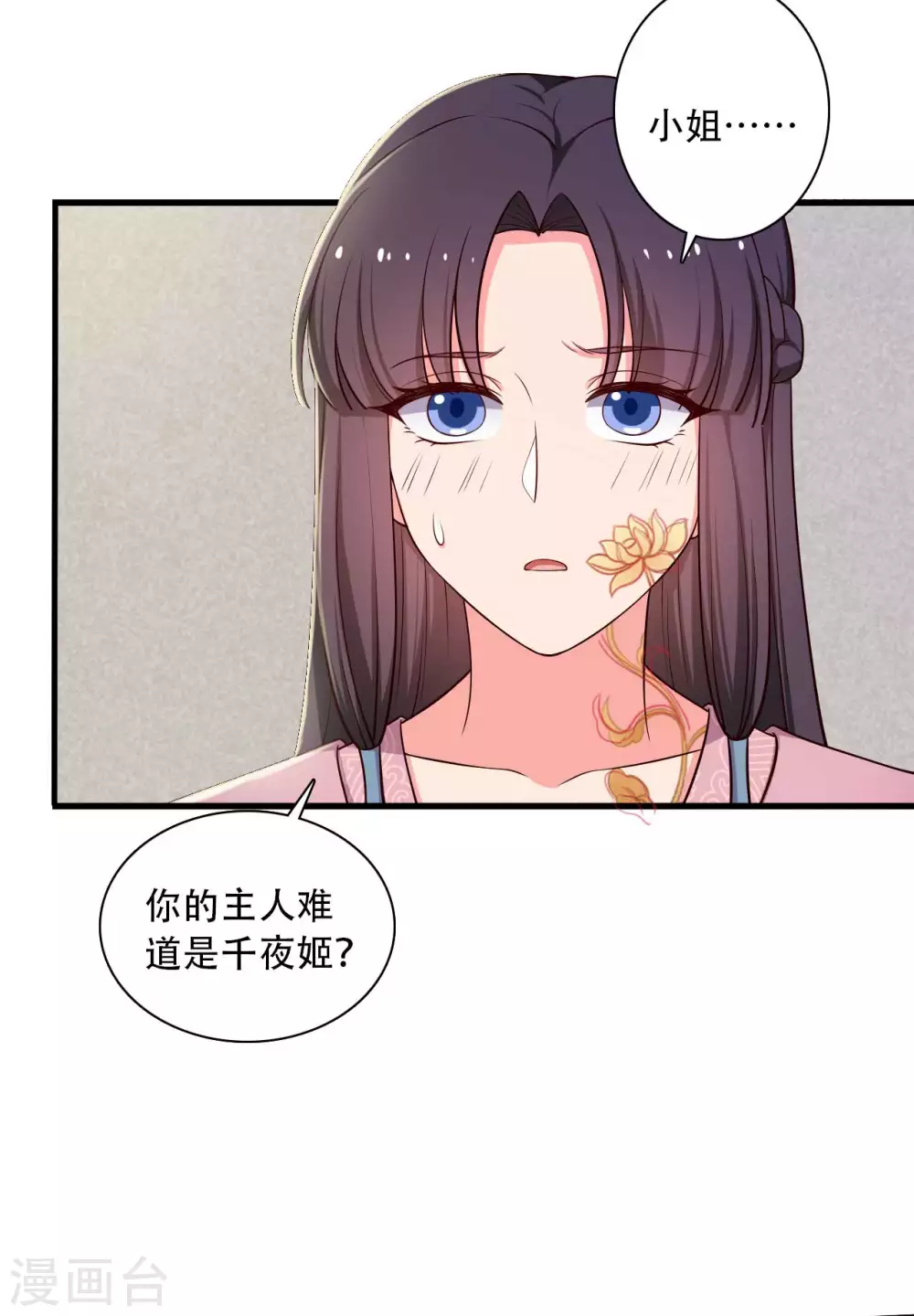 第88话 欺负我我就废了你！-第88话